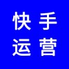 快手短視頻，快速運(yùn)營(yíng)好了能賣(mài)貨嗎，怎么做才能引流效果好
