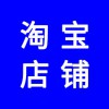 淘寶店，淘寶店鋪裝修代運(yùn)營(yíng)能保證銷(xiāo)量嗎，效果怎么樣