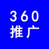 濰坊360推廣，濰坊企業(yè)網(wǎng)絡(luò)推廣，濰坊企業(yè)產(chǎn)品360推廣