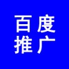 濰坊百度推廣公司、百度推廣濰坊分公司，濰坊百度代理商電話