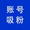 企業(yè)抖音賬號(hào)吸粉，青州抖音賬號(hào)代運(yùn)營服務(wù)商