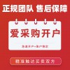 昌邑百度愛(ài)采購(gòu)會(huì)員開通